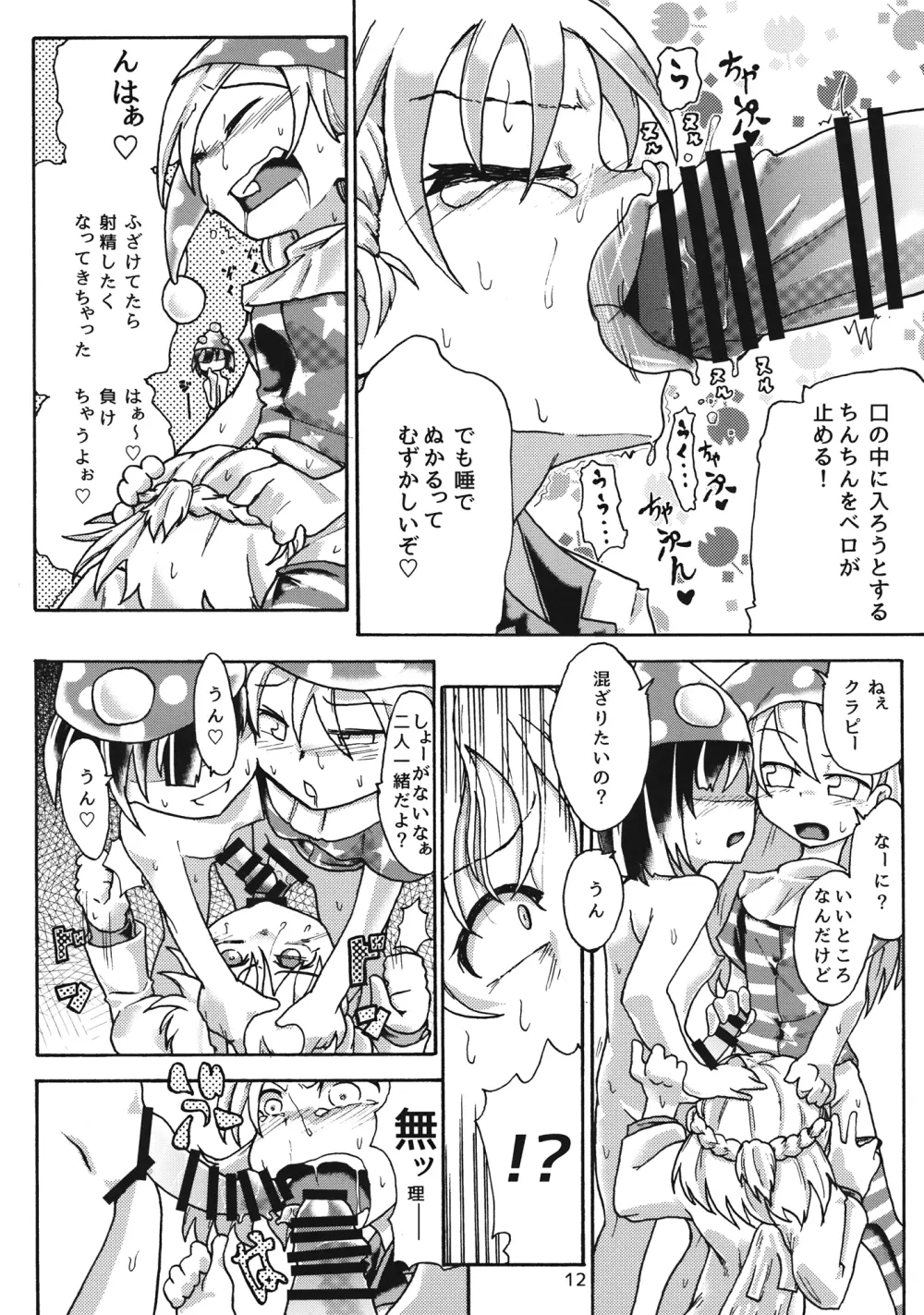 くりぃぴんぐ！ Page.11