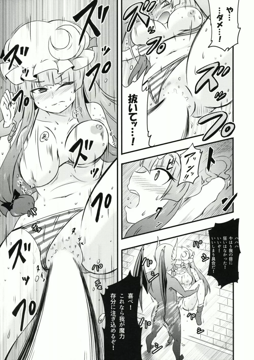 ちゅパチェぱ Page.17
