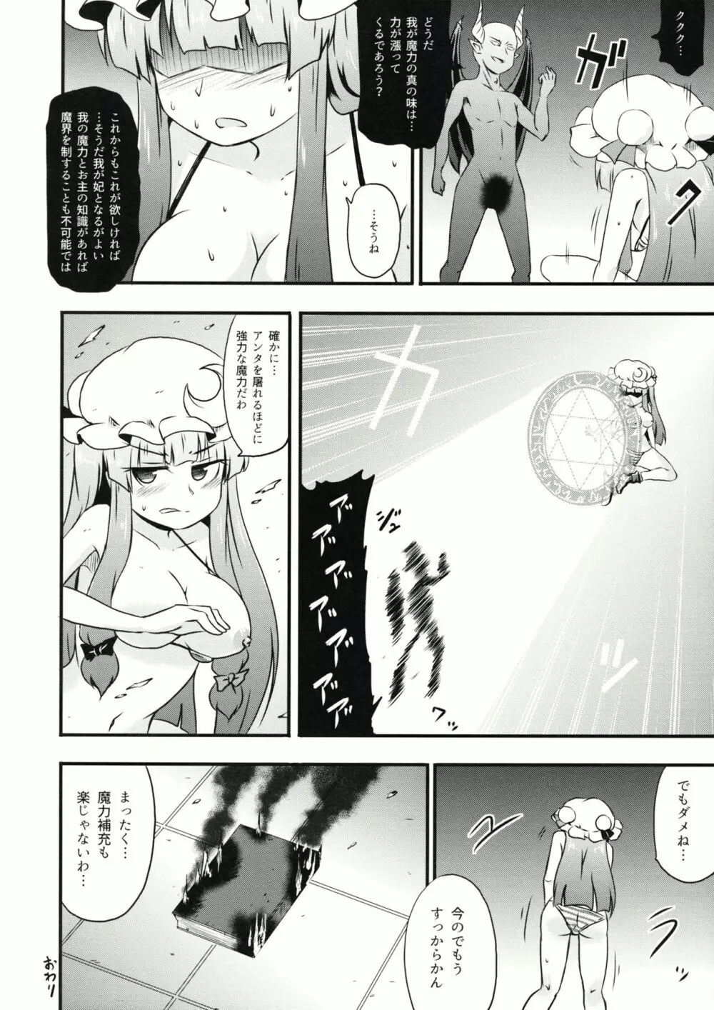 ちゅパチェぱ Page.20