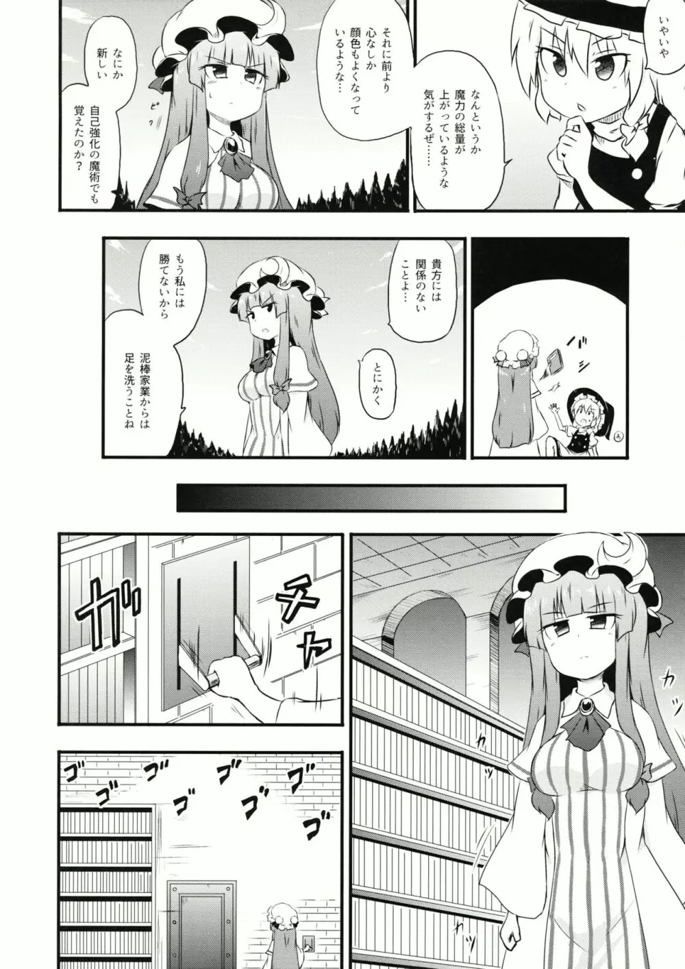 ちゅパチェぱ Page.4