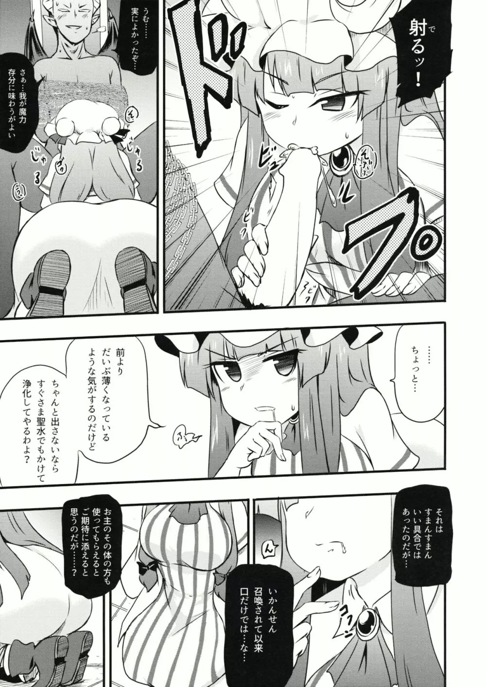 ちゅパチェぱ Page.7