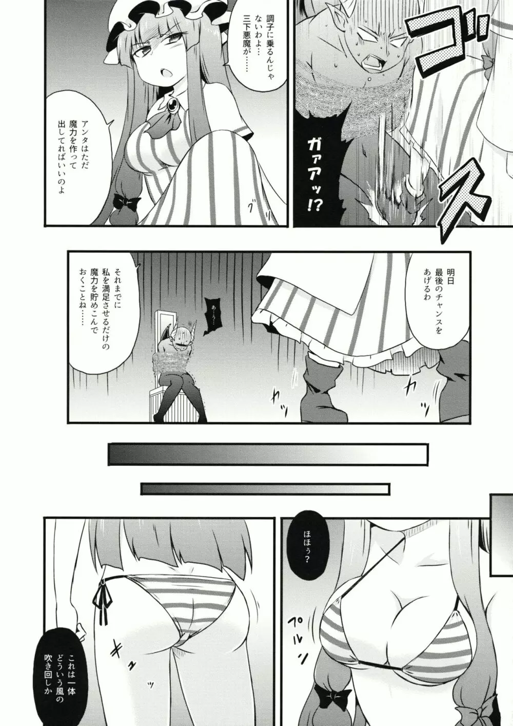 ちゅパチェぱ Page.8