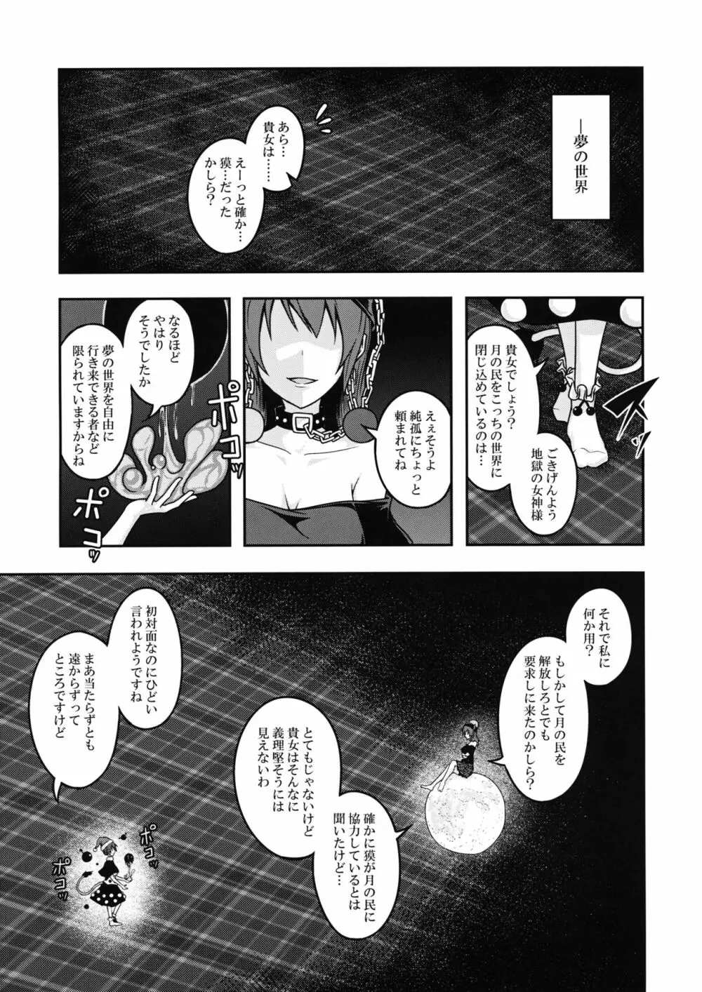 地獄の女神の愛玩獏 Page.2