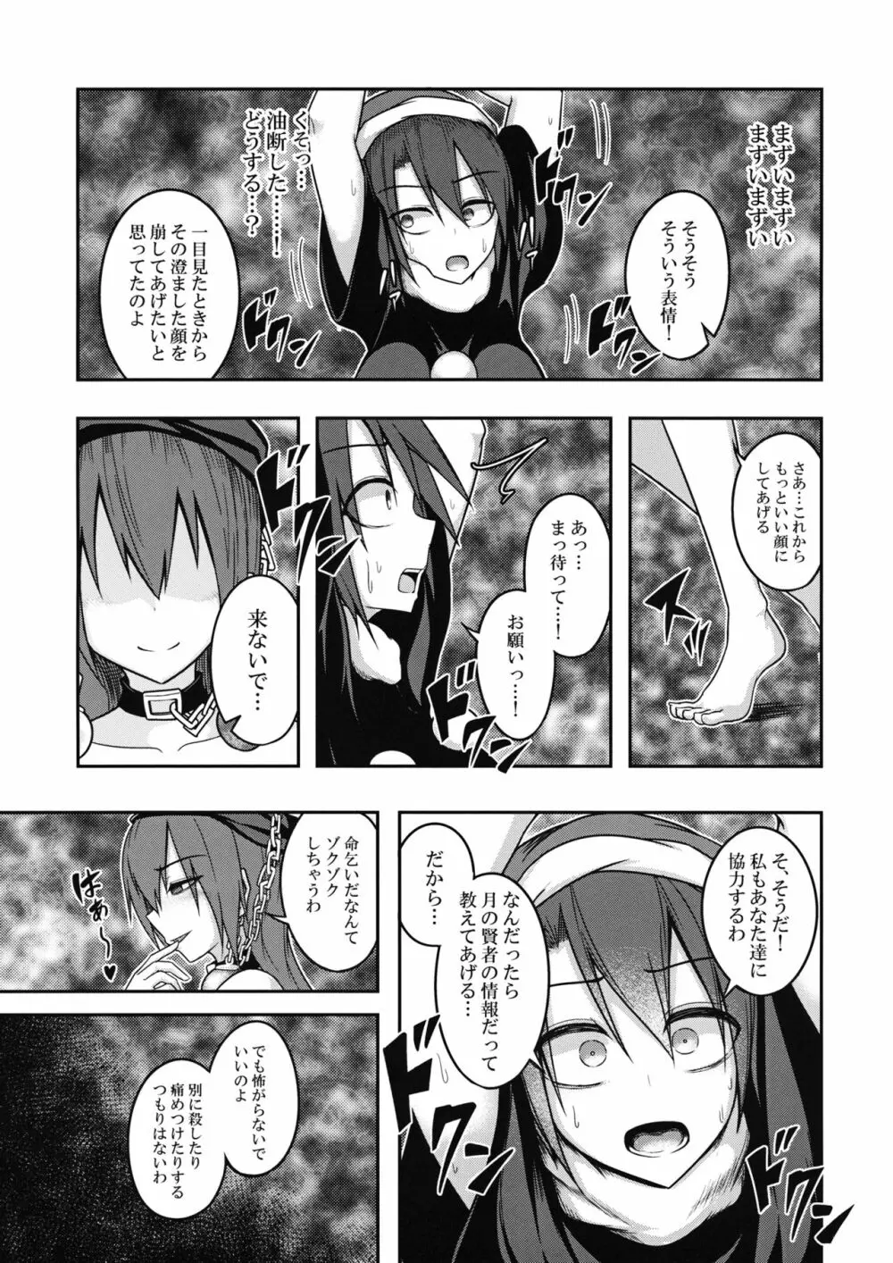 地獄の女神の愛玩獏 Page.8