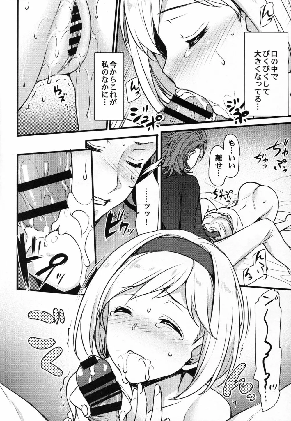 ジータちゃんと炎帝がスケベする Page.11