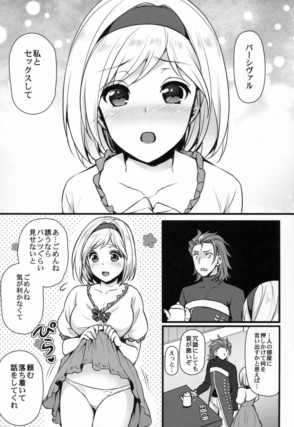 ジータちゃんと炎帝がスケベする Page.4