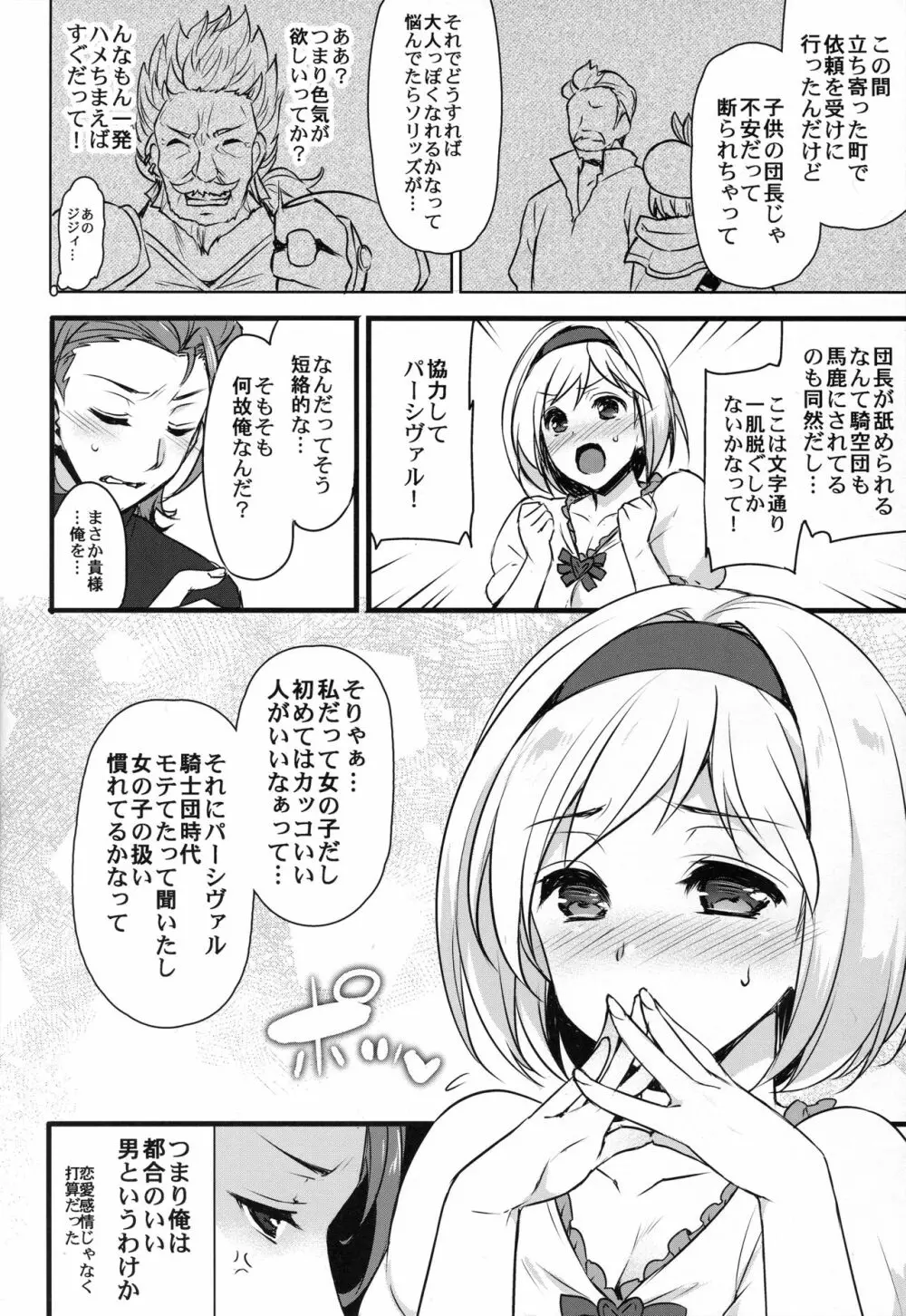 ジータちゃんと炎帝がスケベする Page.5