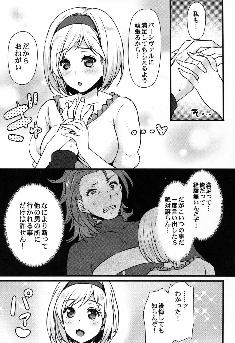 ジータちゃんと炎帝がスケベする Page.6