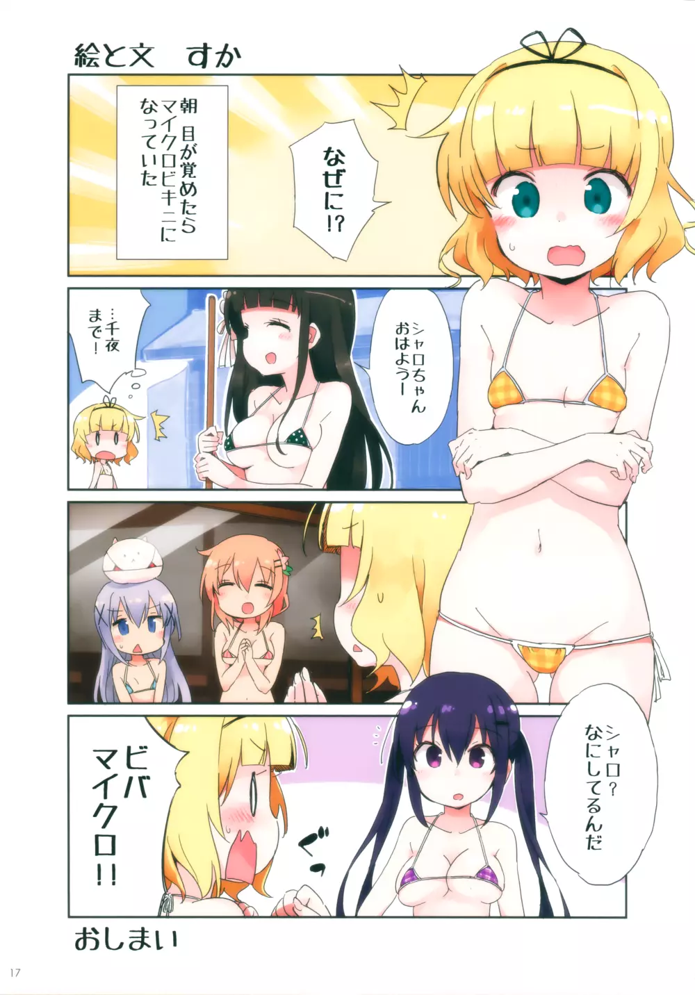 ごちうさマイクロビキニ部 ～GOCHIUSA FAN BOOK3～ Page.16