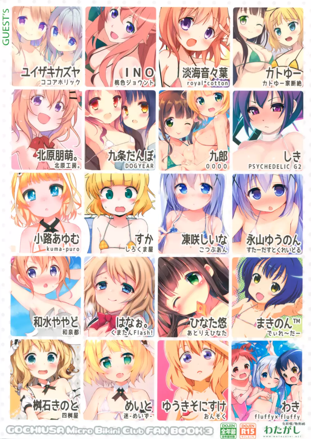 ごちうさマイクロビキニ部 ～GOCHIUSA FAN BOOK3～ Page.26