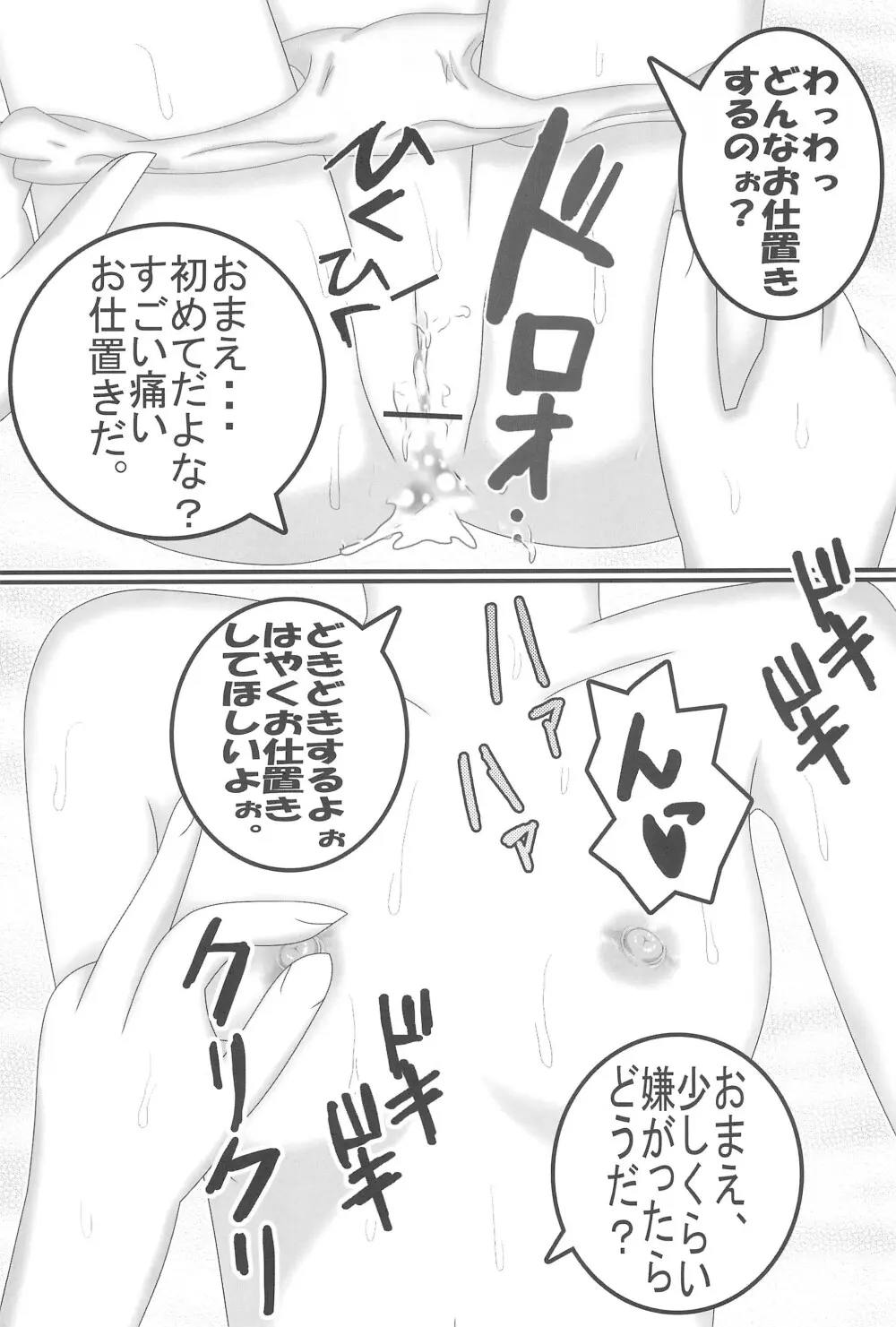 キョンの妹の誘惑 Page.14