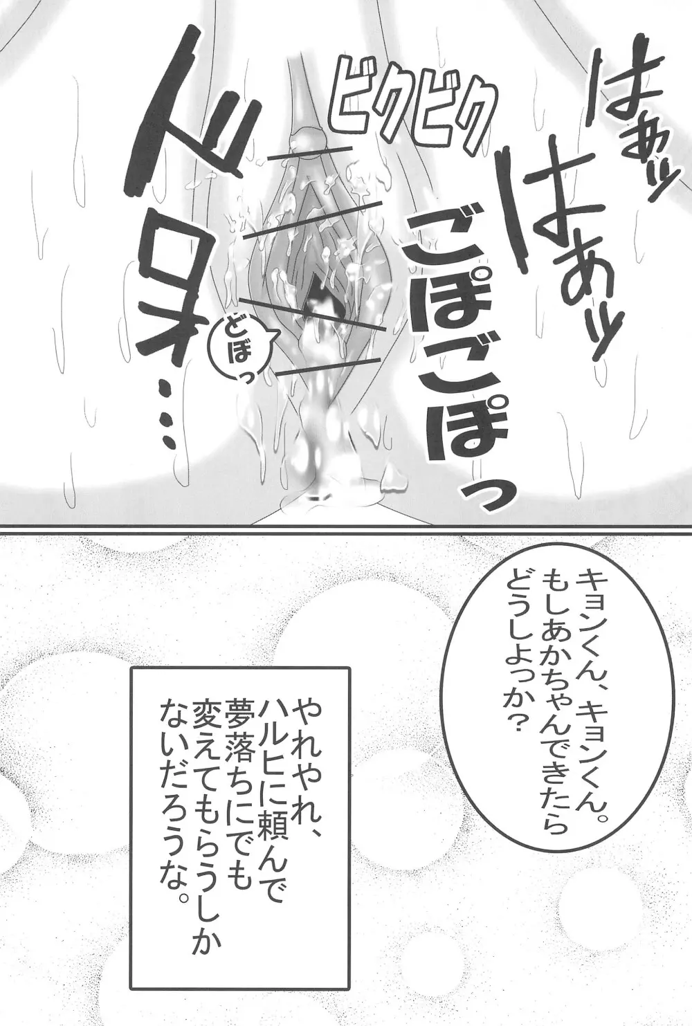 キョンの妹の誘惑 Page.20