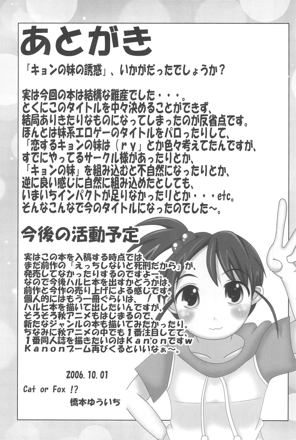 キョンの妹の誘惑 Page.21