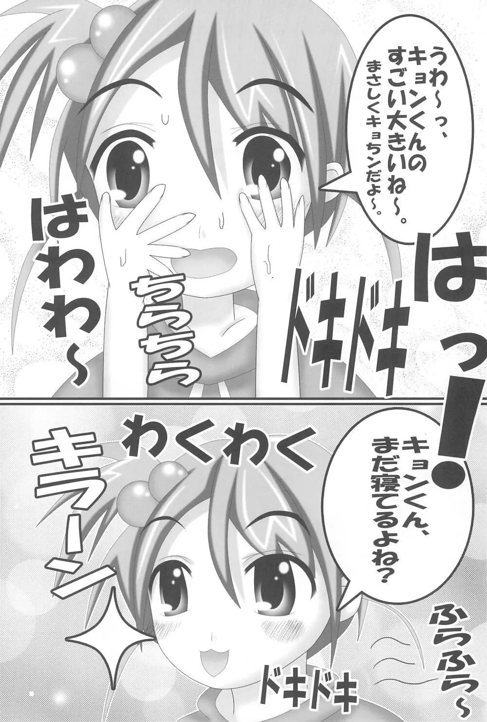 キョンの妹の誘惑 Page.8