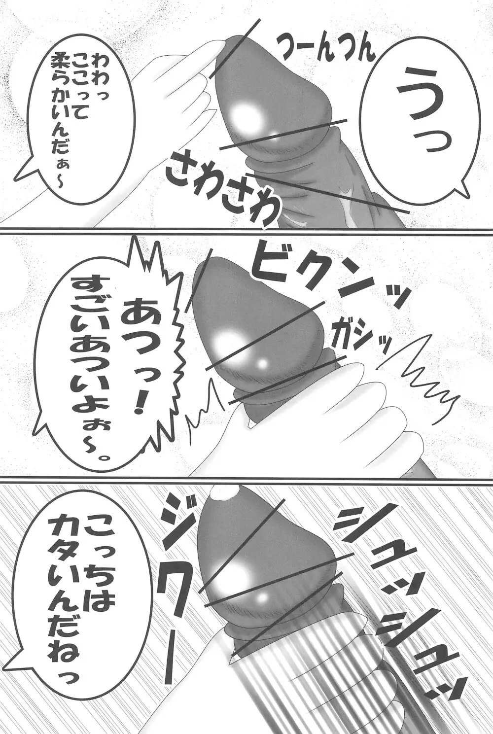 キョンの妹の誘惑 Page.9