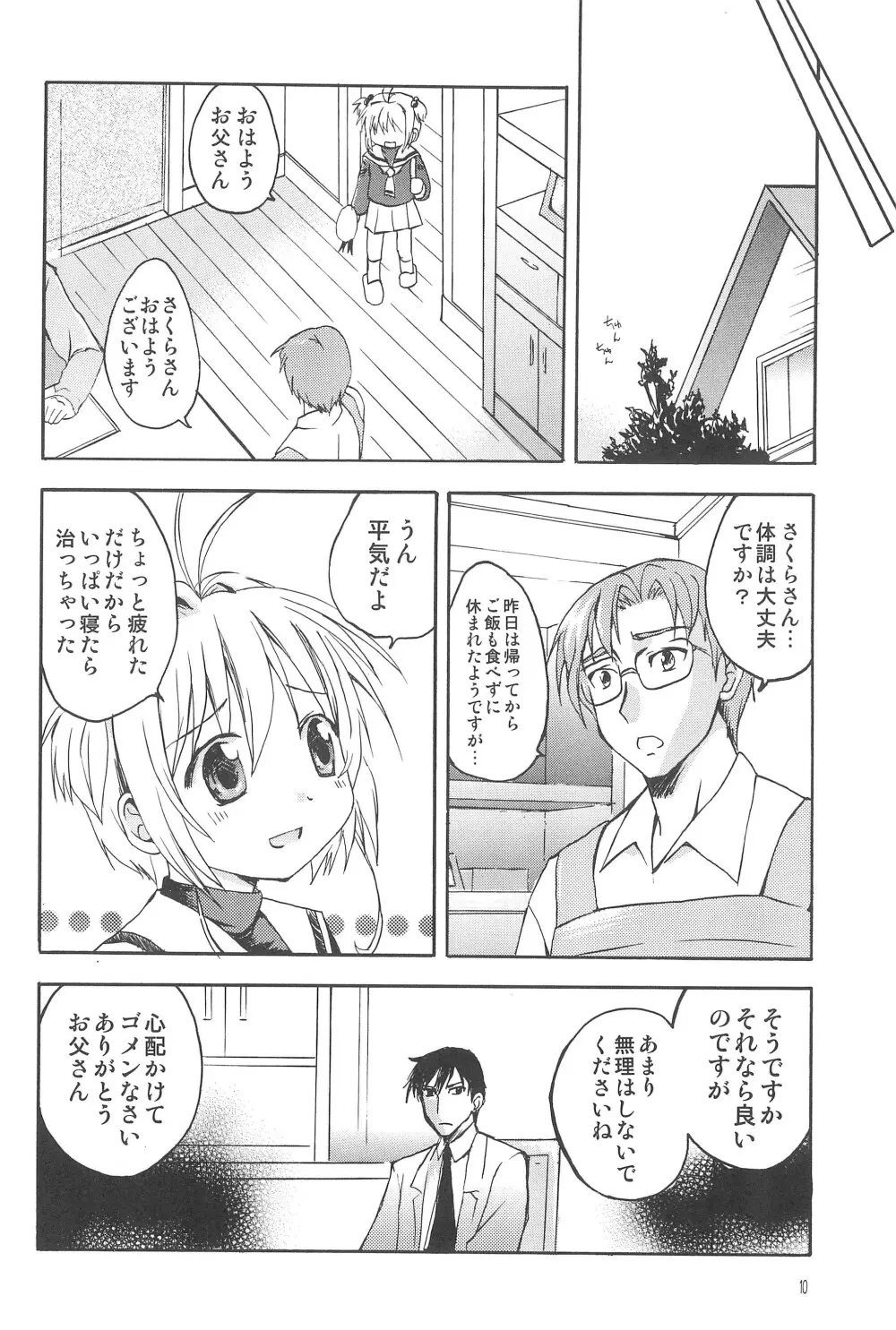 さくらメモリアル Page.12