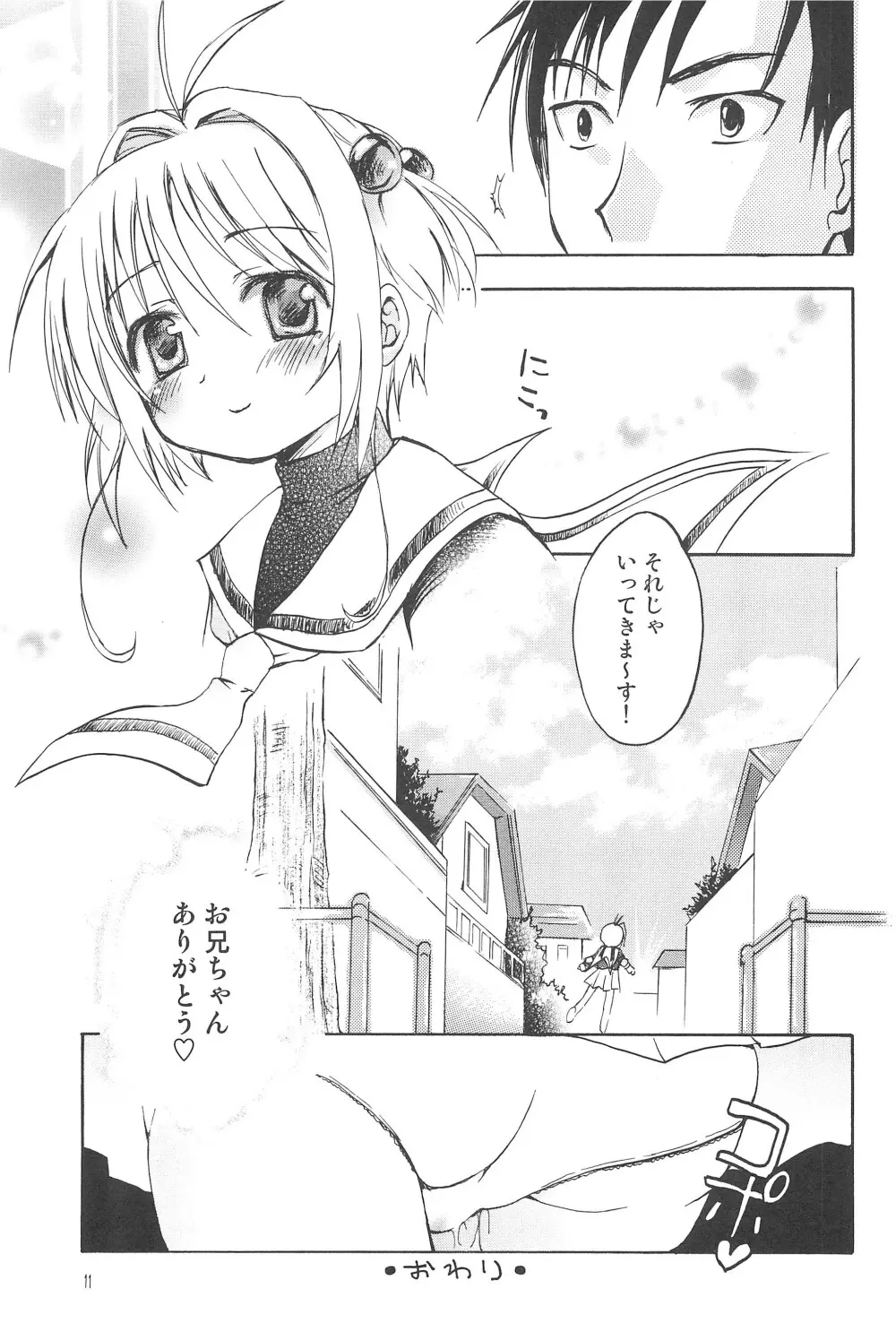 さくらメモリアル Page.13