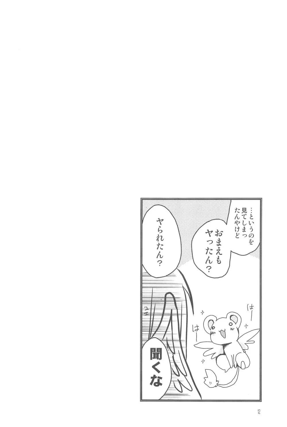 さくらメモリアル Page.14