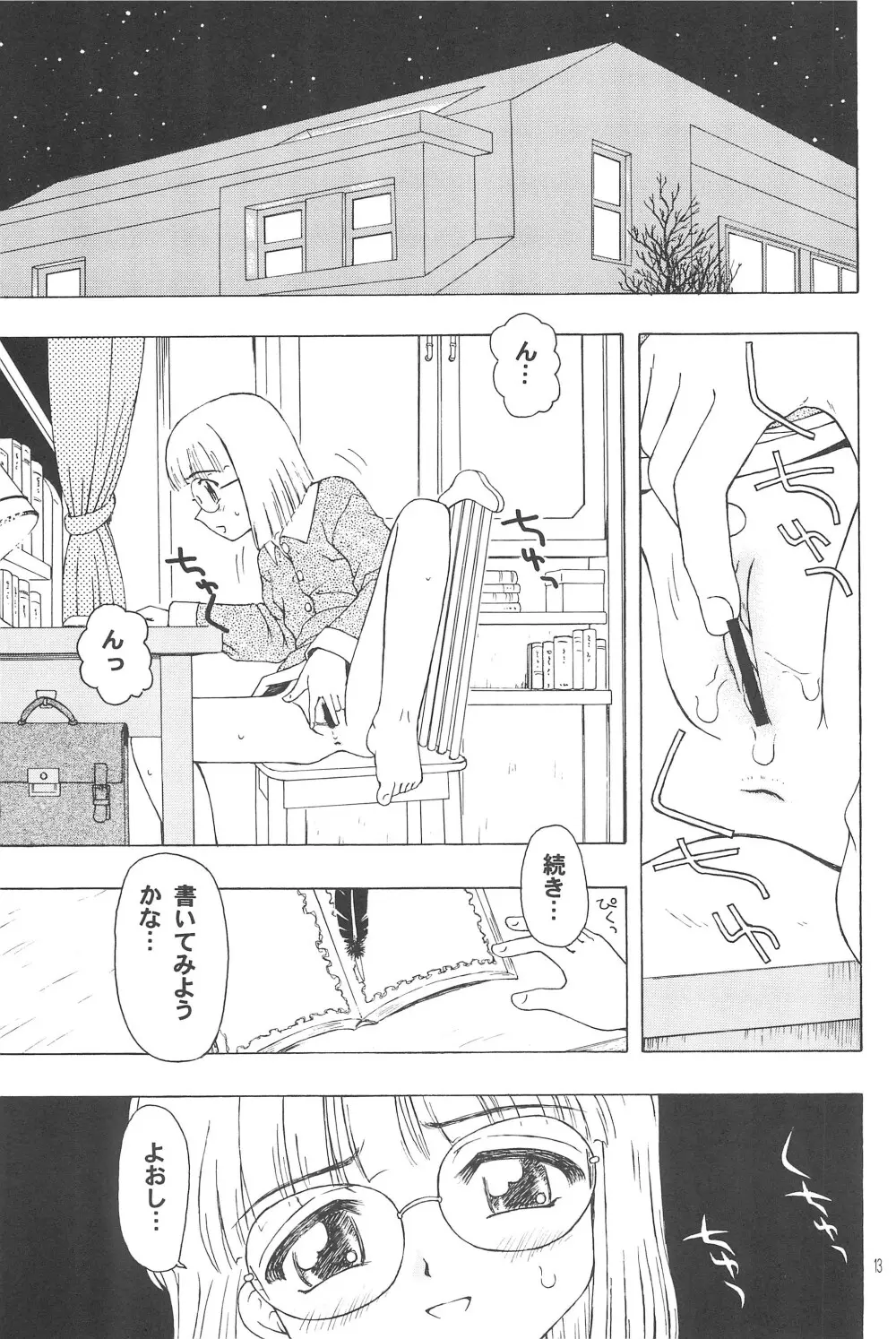 さくらメモリアル Page.15