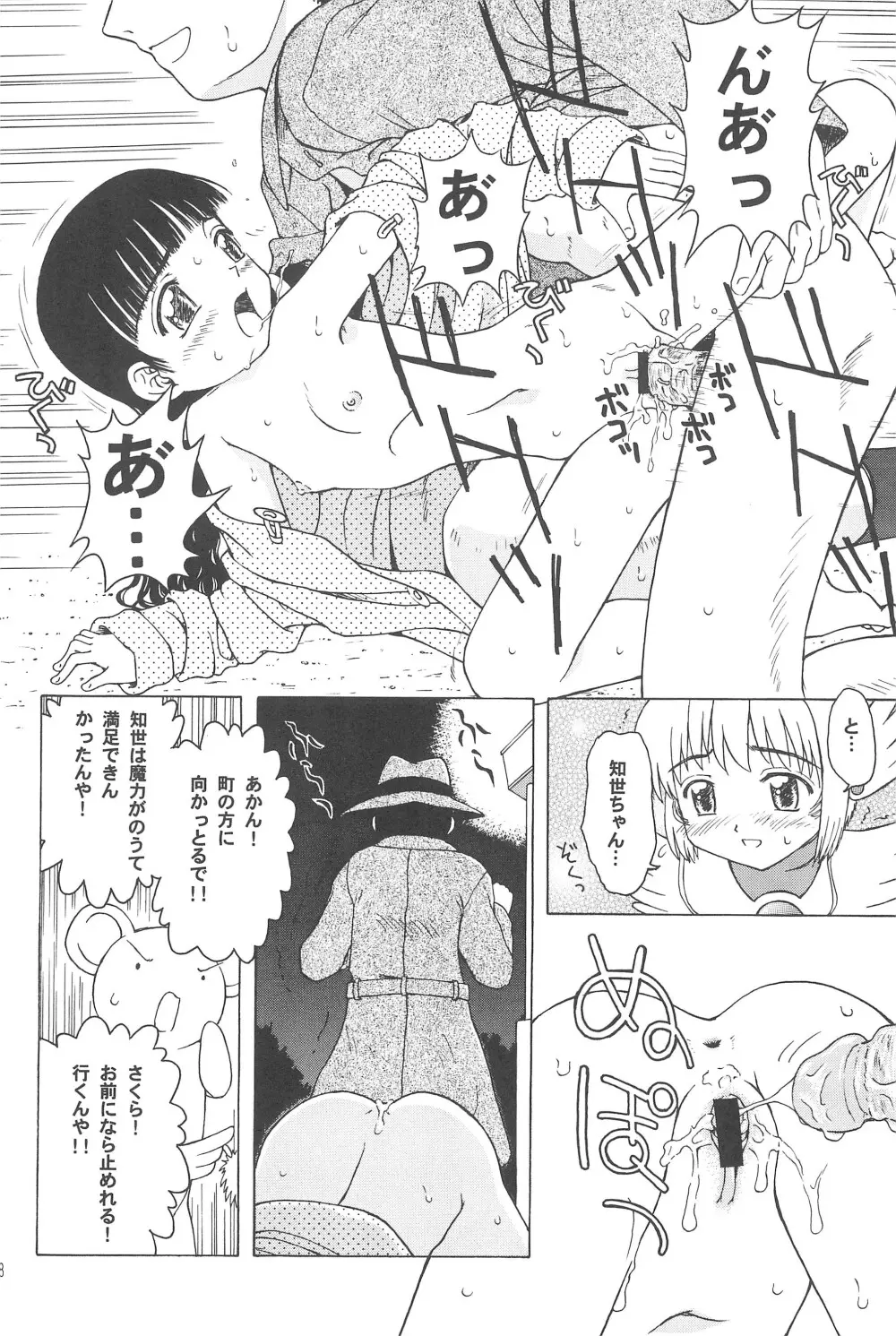 さくらメモリアル Page.20