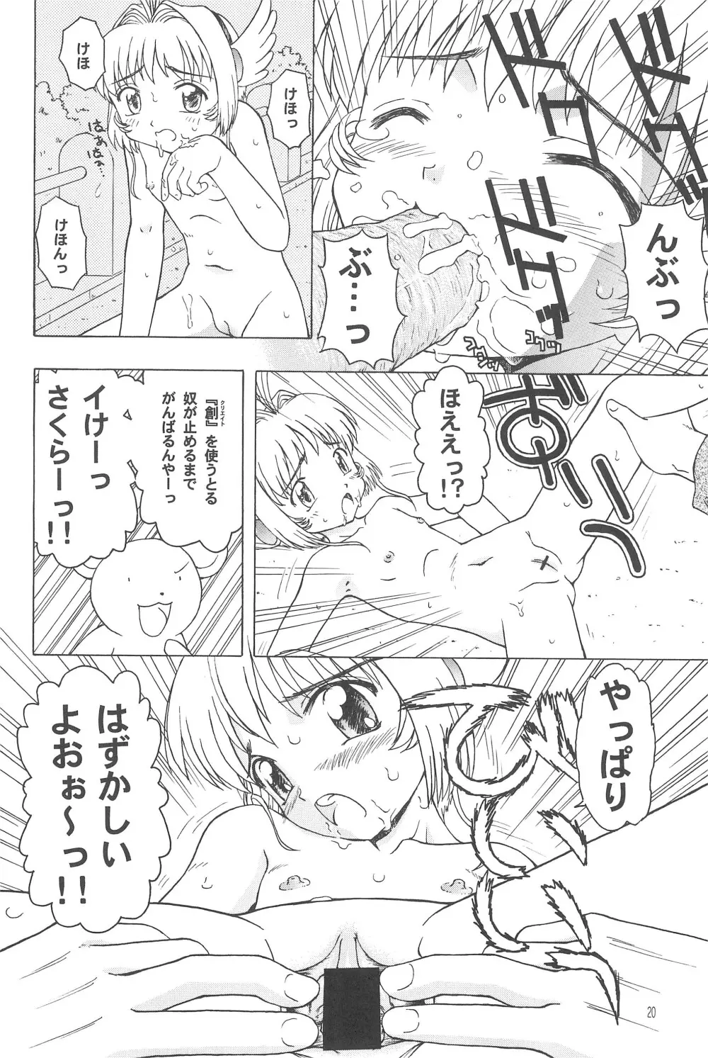 さくらメモリアル Page.22