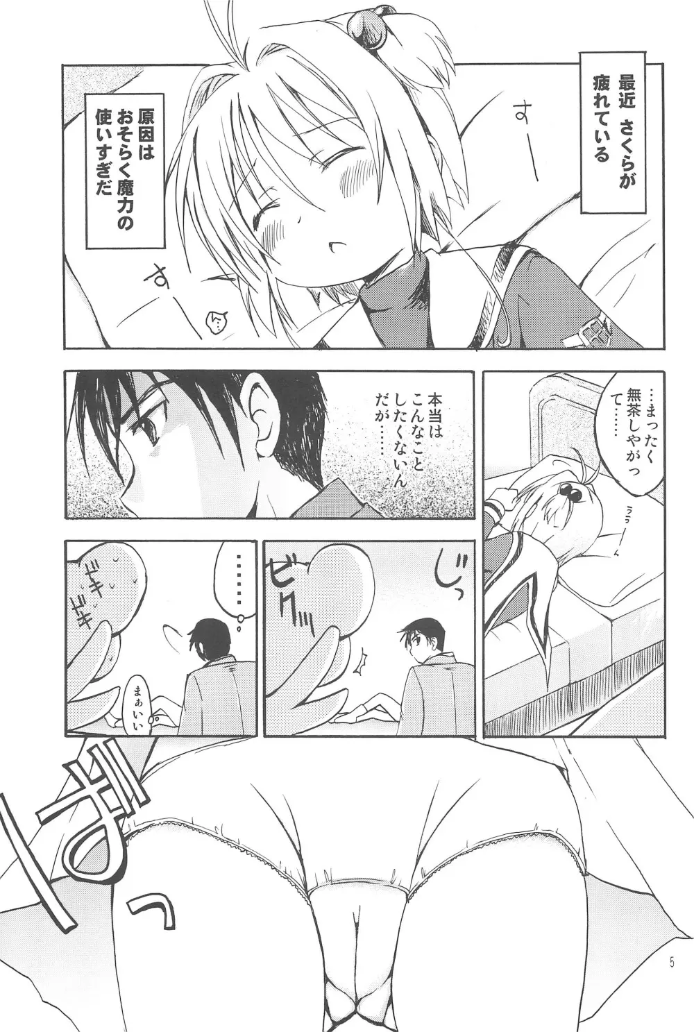 さくらメモリアル Page.7