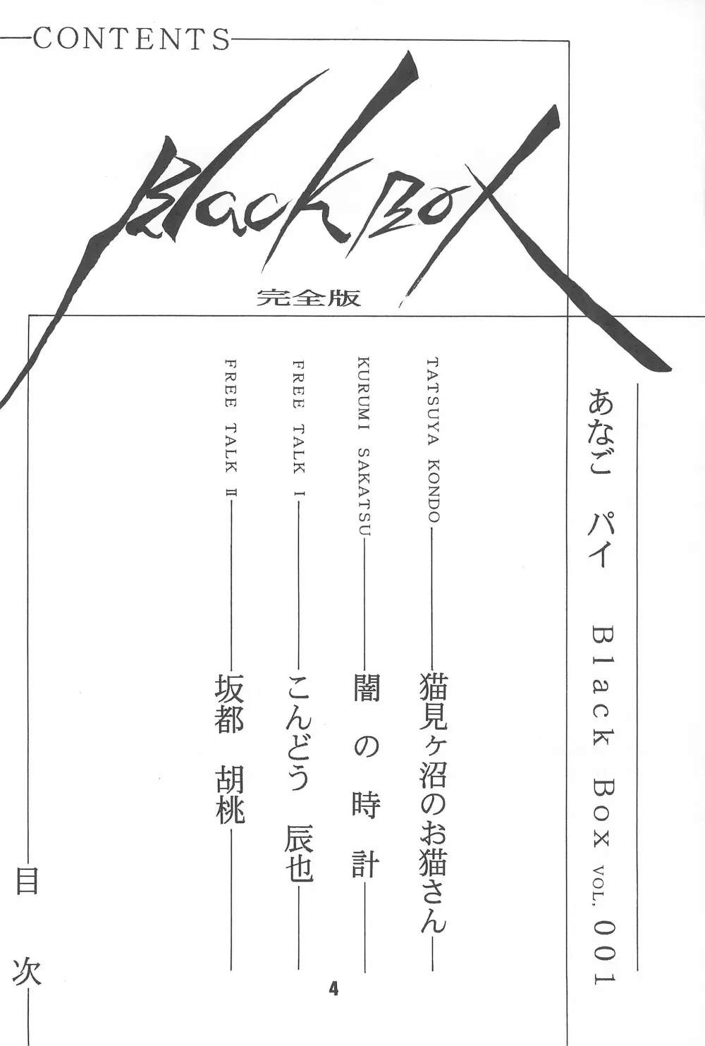 Black Box Vol.001 完全版 Page.4