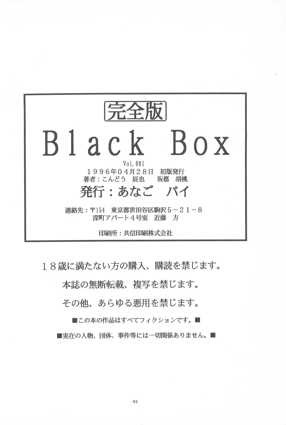 Black Box Vol.001 完全版 Page.92