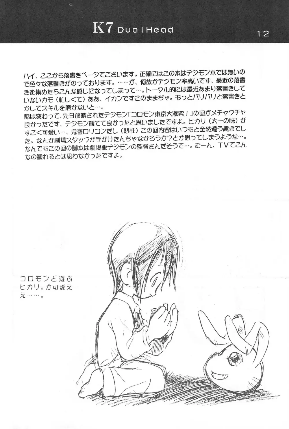 KICHIKU BOOK 7 Dual head Page.12