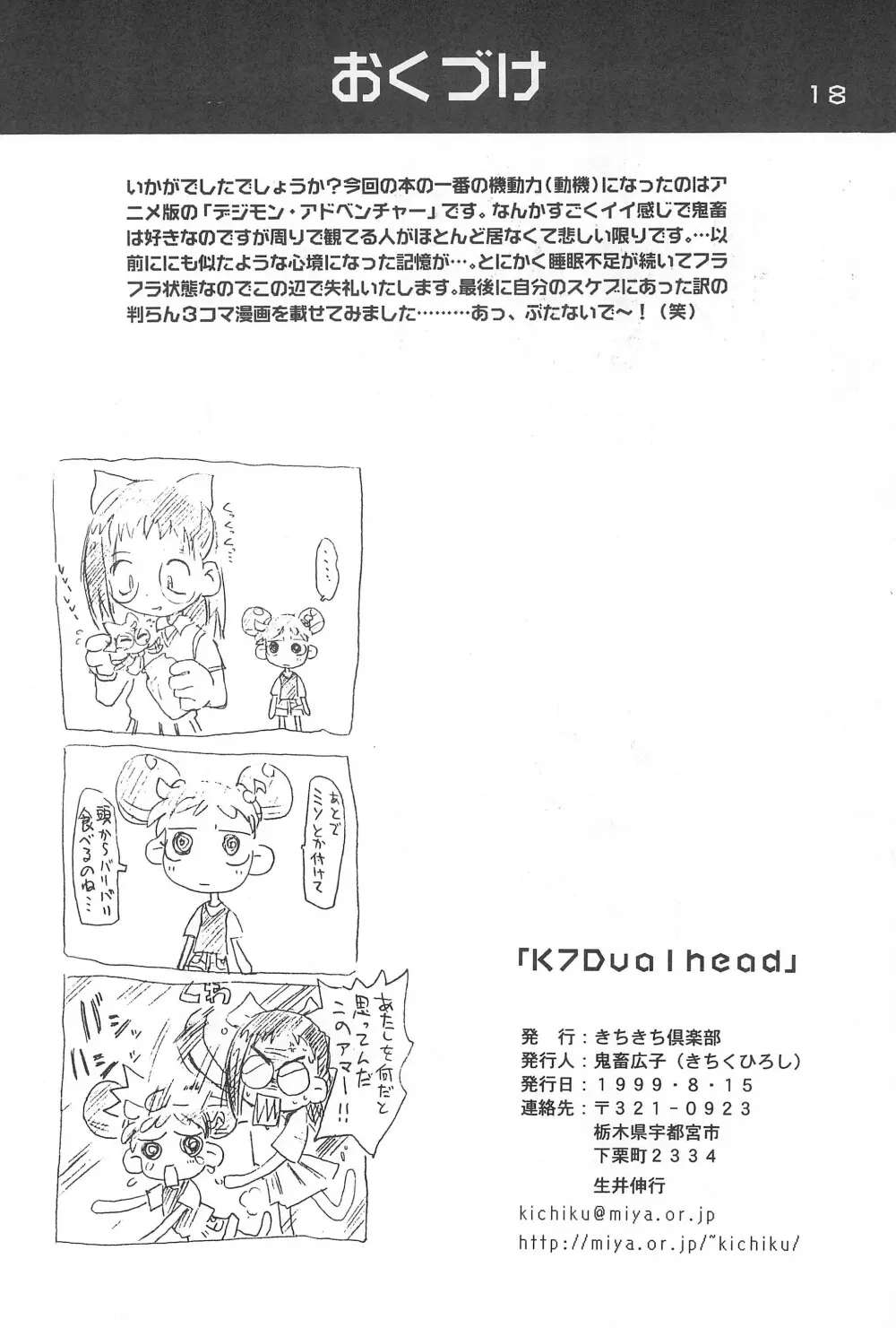 KICHIKU BOOK 7 Dual head Page.18