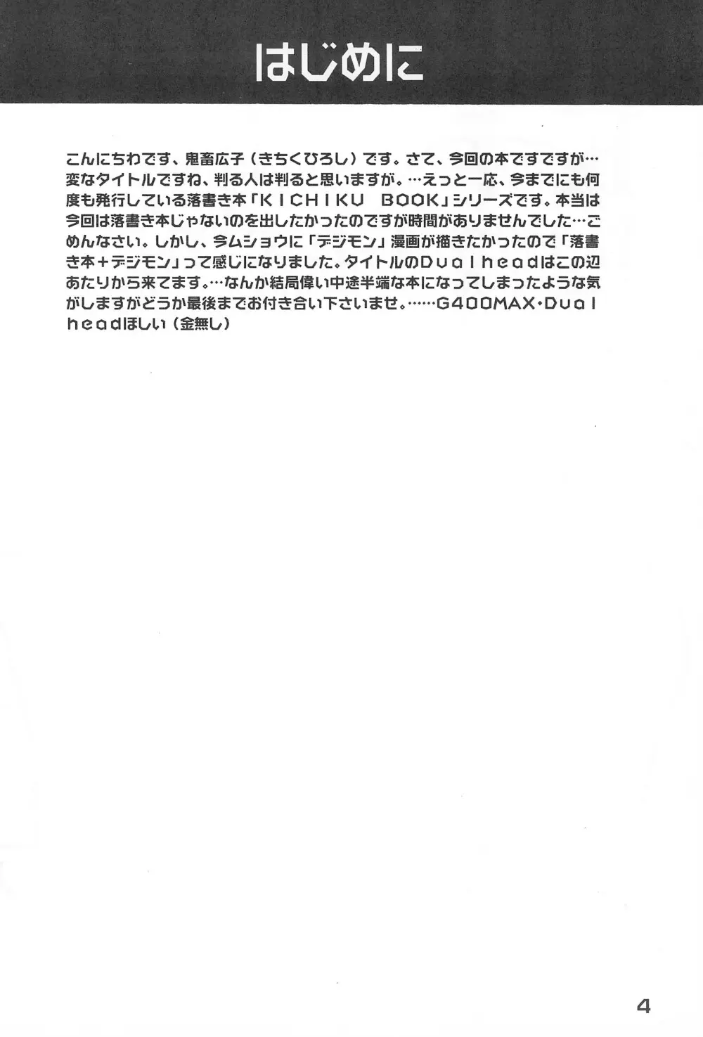 KICHIKU BOOK 7 Dual head Page.4