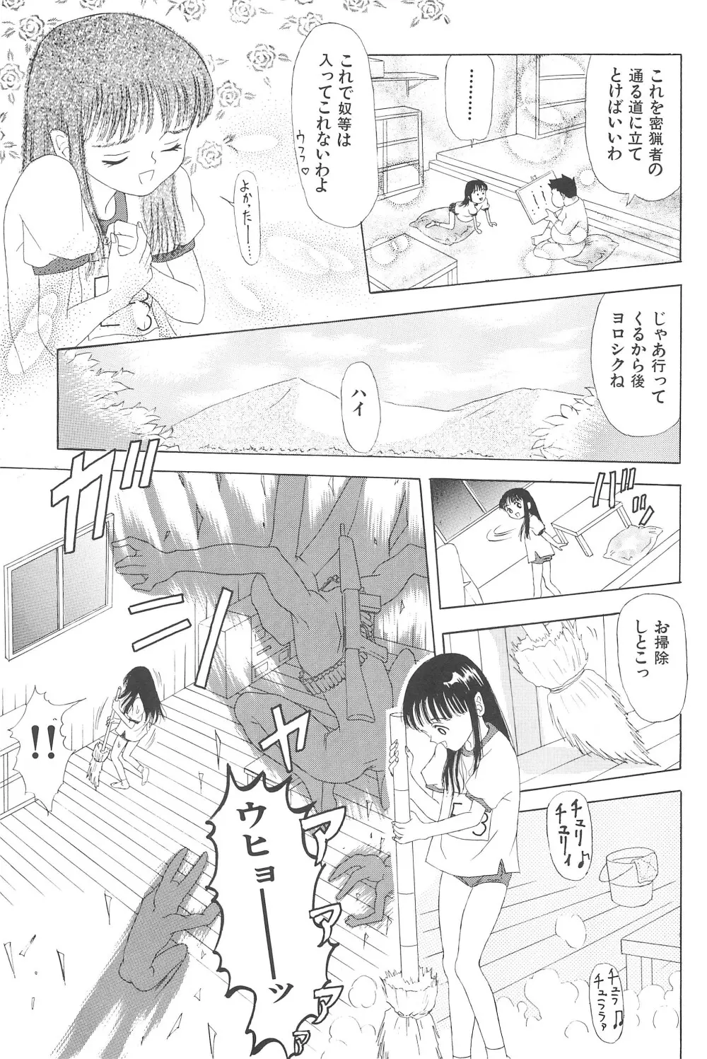 そうしゅう Page.67