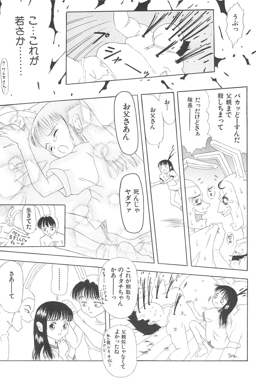 そうしゅう Page.69