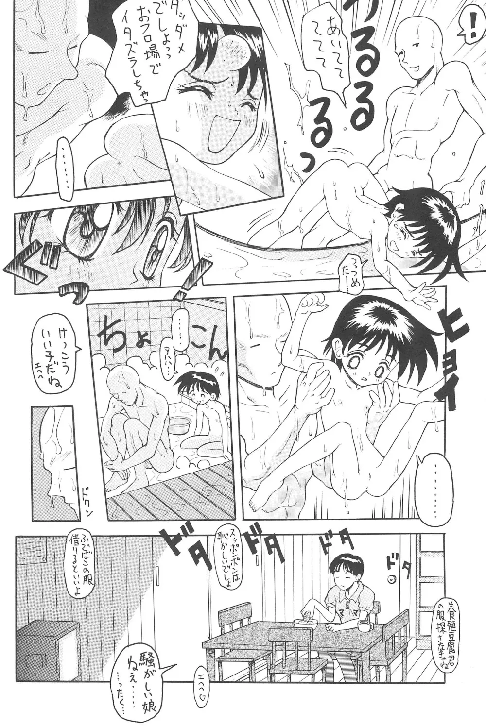 そうしゅう Page.86