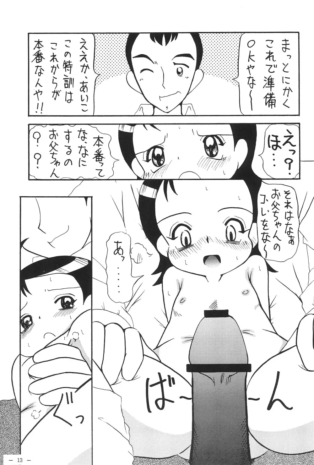 あいこっちくらぶ Page.13