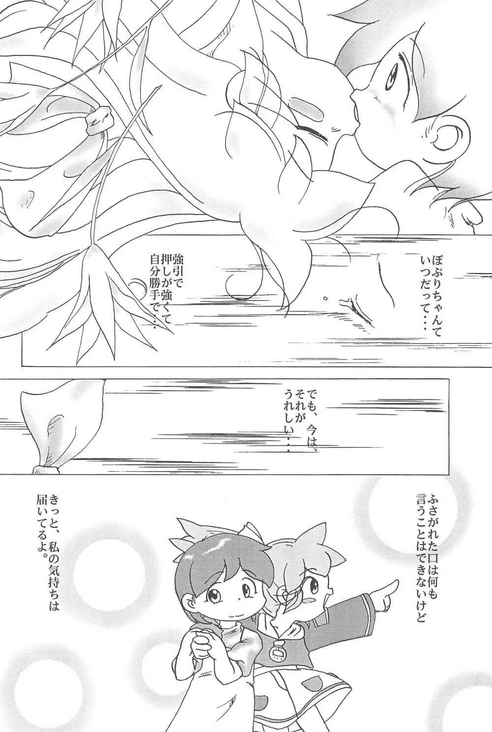 ぽぷりのお薬屋しゃん3 Page.16