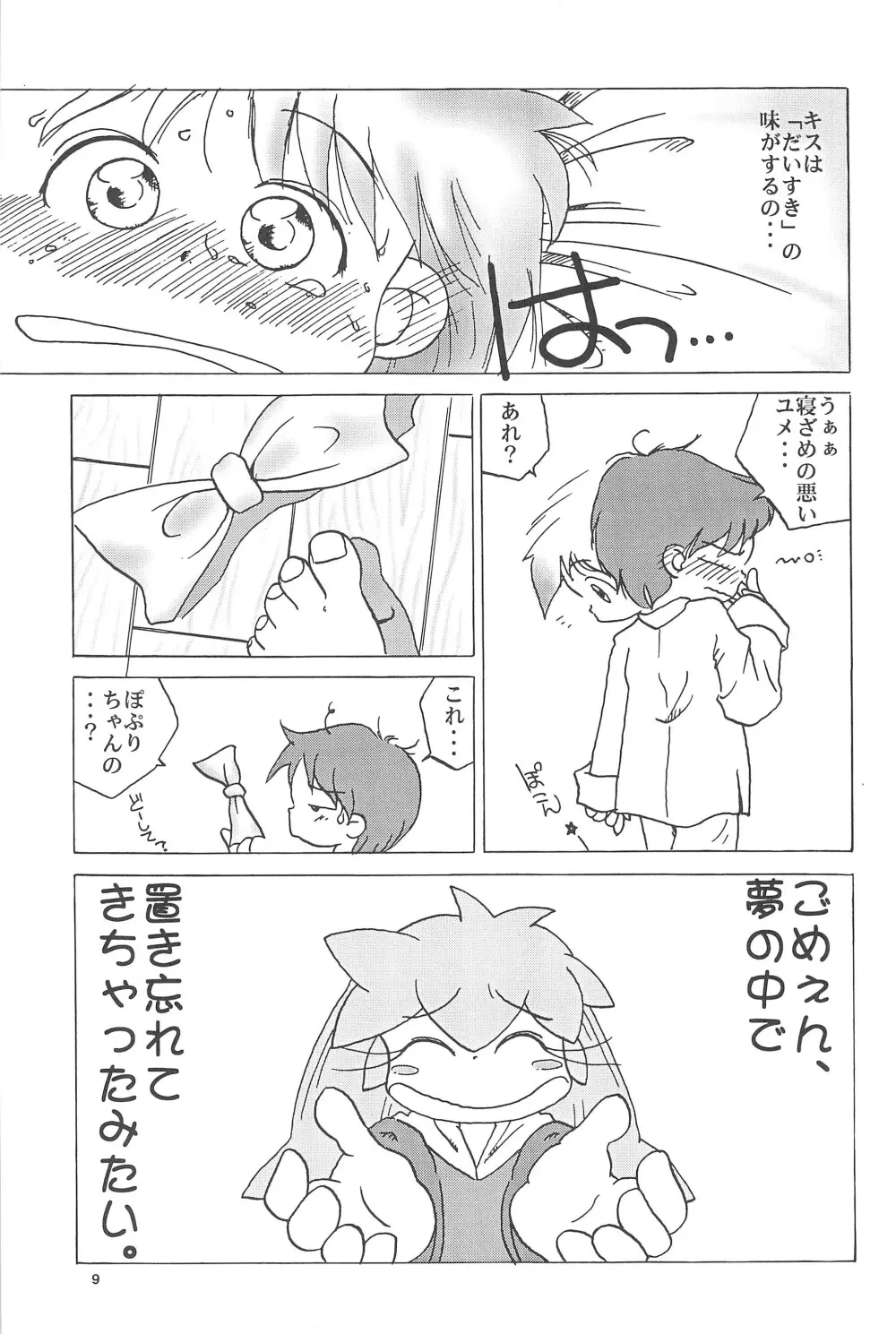 ぽぷりのお薬屋しゃん3 Page.17