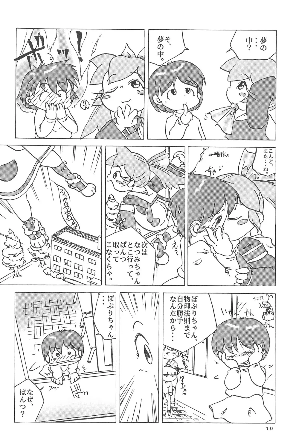 ぽぷりのお薬屋しゃん3 Page.18