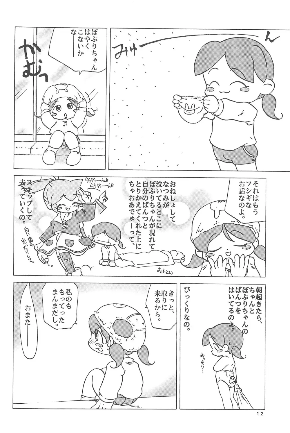 ぽぷりのお薬屋しゃん3 Page.20
