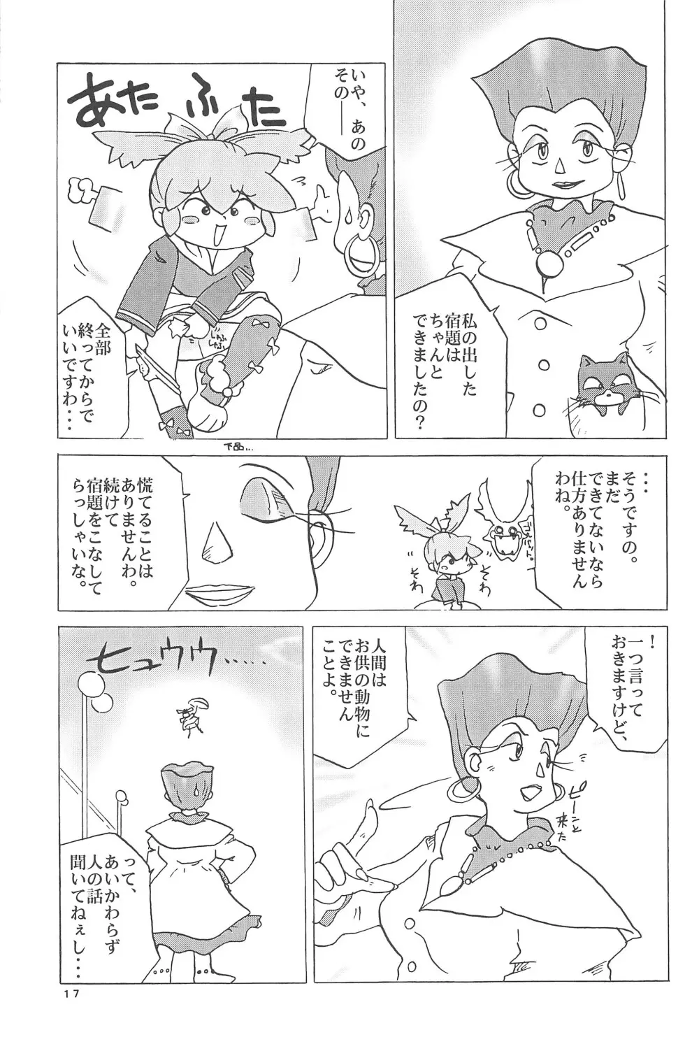 ぽぷりのお薬屋しゃん3 Page.25