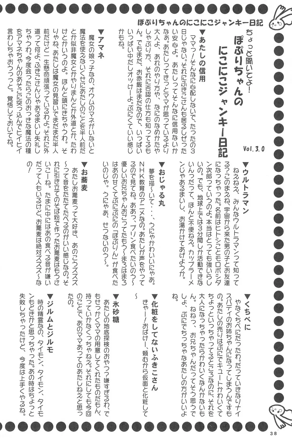 ぽぷりのお薬屋しゃん3 Page.46