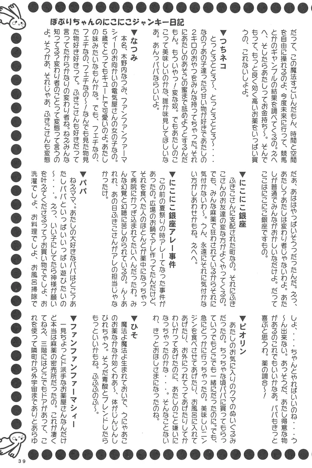 ぽぷりのお薬屋しゃん3 Page.47