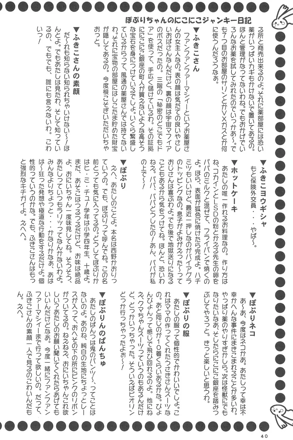 ぽぷりのお薬屋しゃん3 Page.48