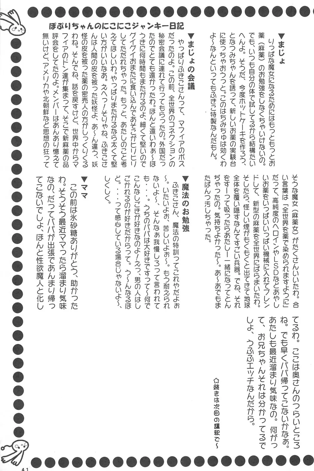 ぽぷりのお薬屋しゃん3 Page.49