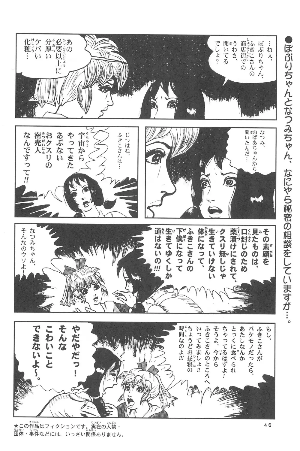 ぽぷりのお薬屋しゃん3 Page.54