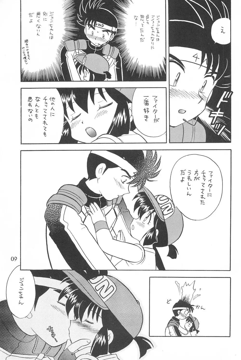 たのしくたのしくやさしくね Page.11