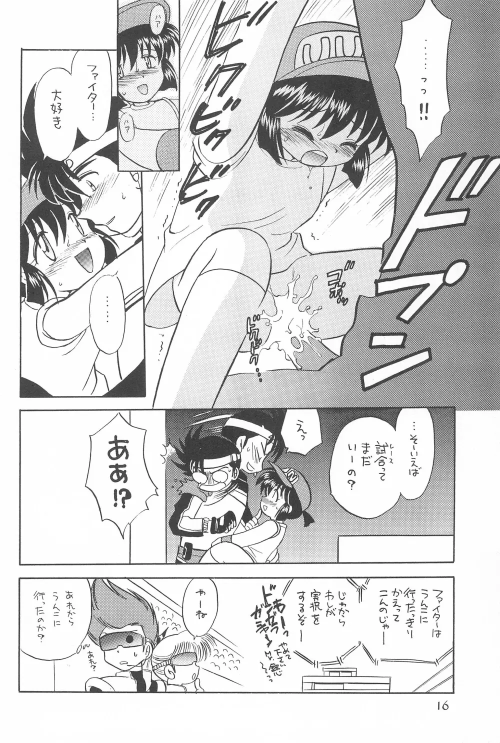 たのしくたのしくやさしくね Page.18