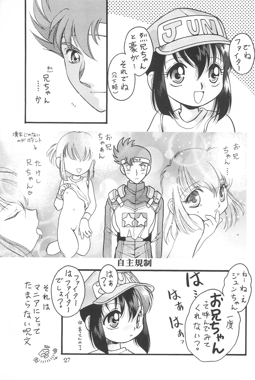 たのしくたのしくやさしくね Page.29