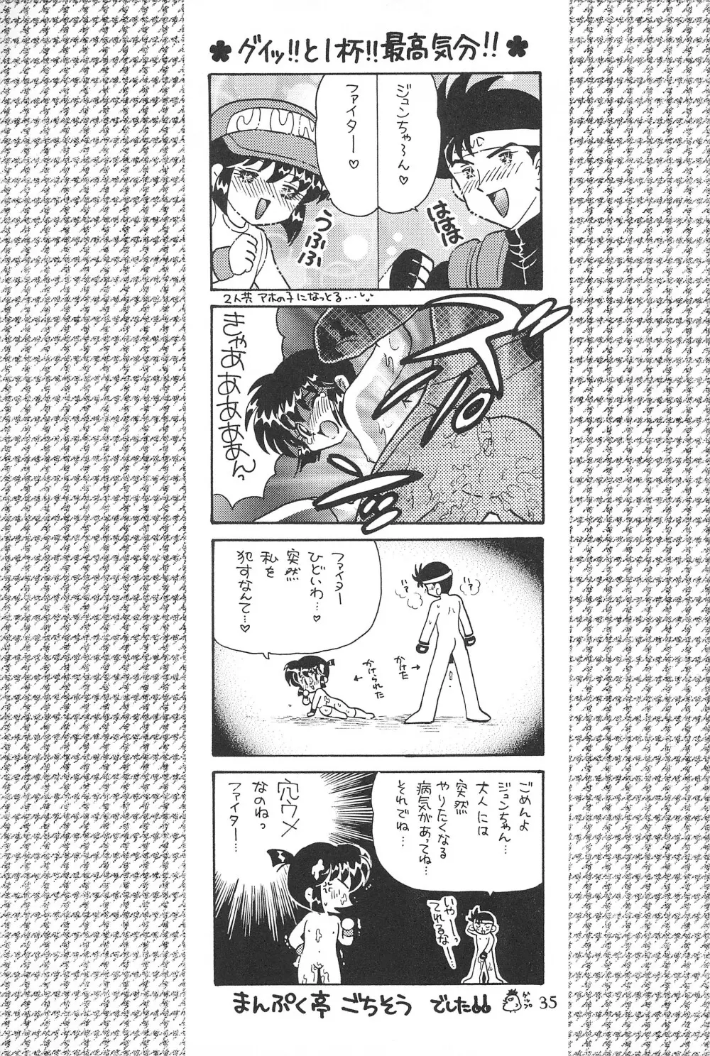 たのしくたのしくやさしくね Page.37