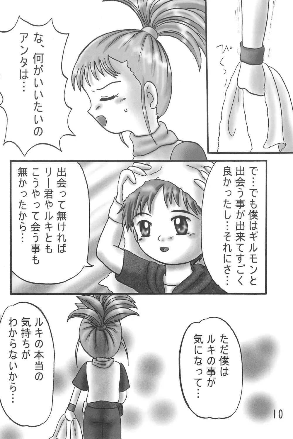 こころの向こうに… Page.12